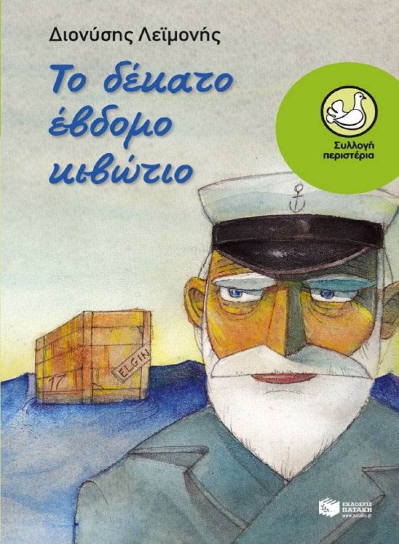 Δυο συμμετοχές από την Αιτωλοακαρνανία για τις «πένες της χρονιάς»