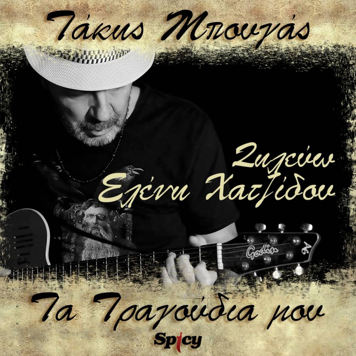 Ελένη Χατζίδου - ❝Ζηλεύω❞ | Απο τη συλλογή: “Τάκης Μπουγάς - Τα τραγούδια μου VOL.1”