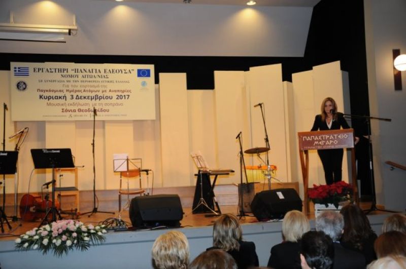 Εκδήλωση του Εργαστηρίου “Παναγία Ελεούσα” για την Παγκόσμια Ημέρα των Ατόμων με Αναπηρία