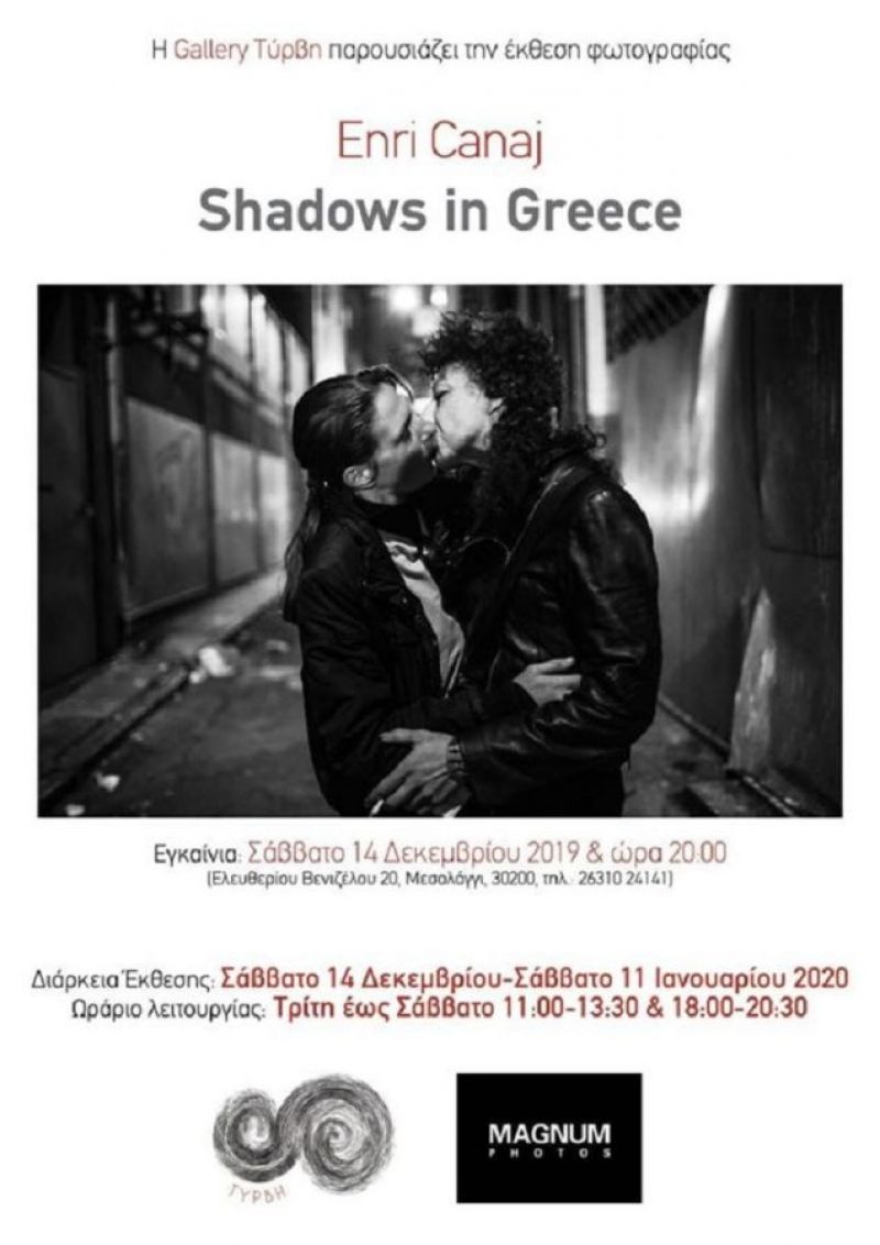 Έκθεση φωτογραφίας του Enri Canaj στην γκαλερί «Τύρβη» στο Μεσολόγγι (Εγκαίνια Σαβ 14/12/2019 20:00)