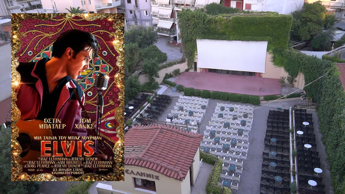 &quot;ELVIS&quot; στον θερινό κιν/φο ΕΛΛΗΝΙΣ (Πεμ 14 - Κυρ 17/7/2022)