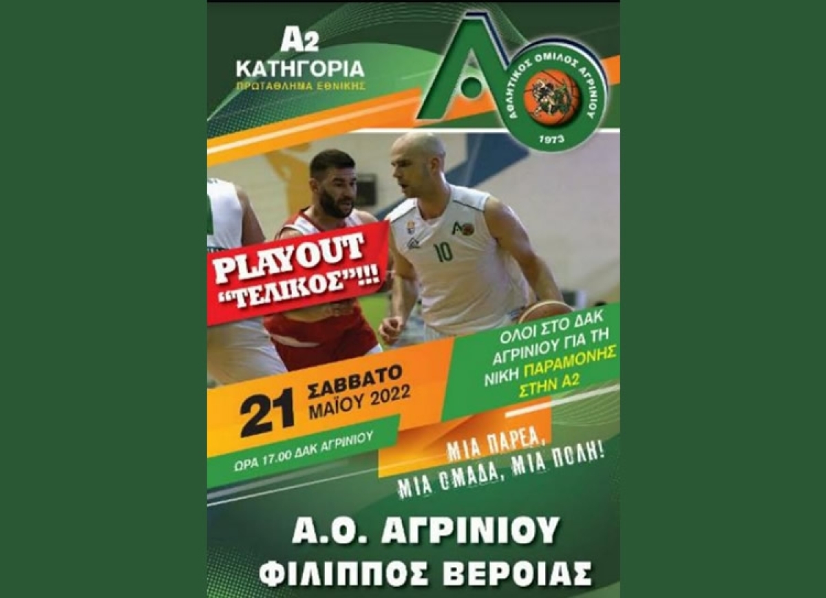 Game day για τον Α.Ο. Αγρινίου σήμερα – Δίνει το σημαντικότερο παιχνίδι της χρονιάς