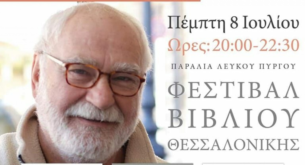 Ο Αιτωλοακαρνάνανας Δημήτρης Τζουβάλης συνομιλεί με αναγνώστες στο Φεστιβάλ Βιβλίου Θεσσαλονίκης