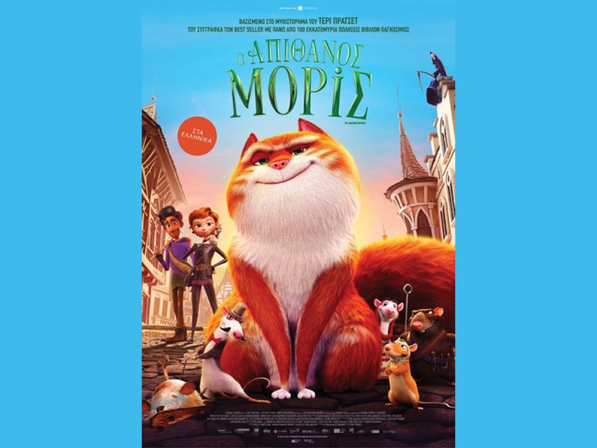 Η παιδική ταινία &quot;Ο Απίθανος Μορίς (The Amazing Maurice)&quot; στον κιν/φο ΑΝΕΣΙΣ (Σ/Κ 4-5/11/2023)