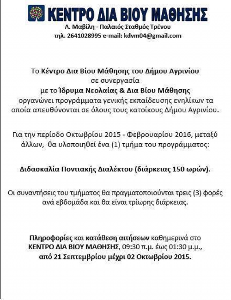 Διδασκαλία Ποντιακής Διαλέκτου