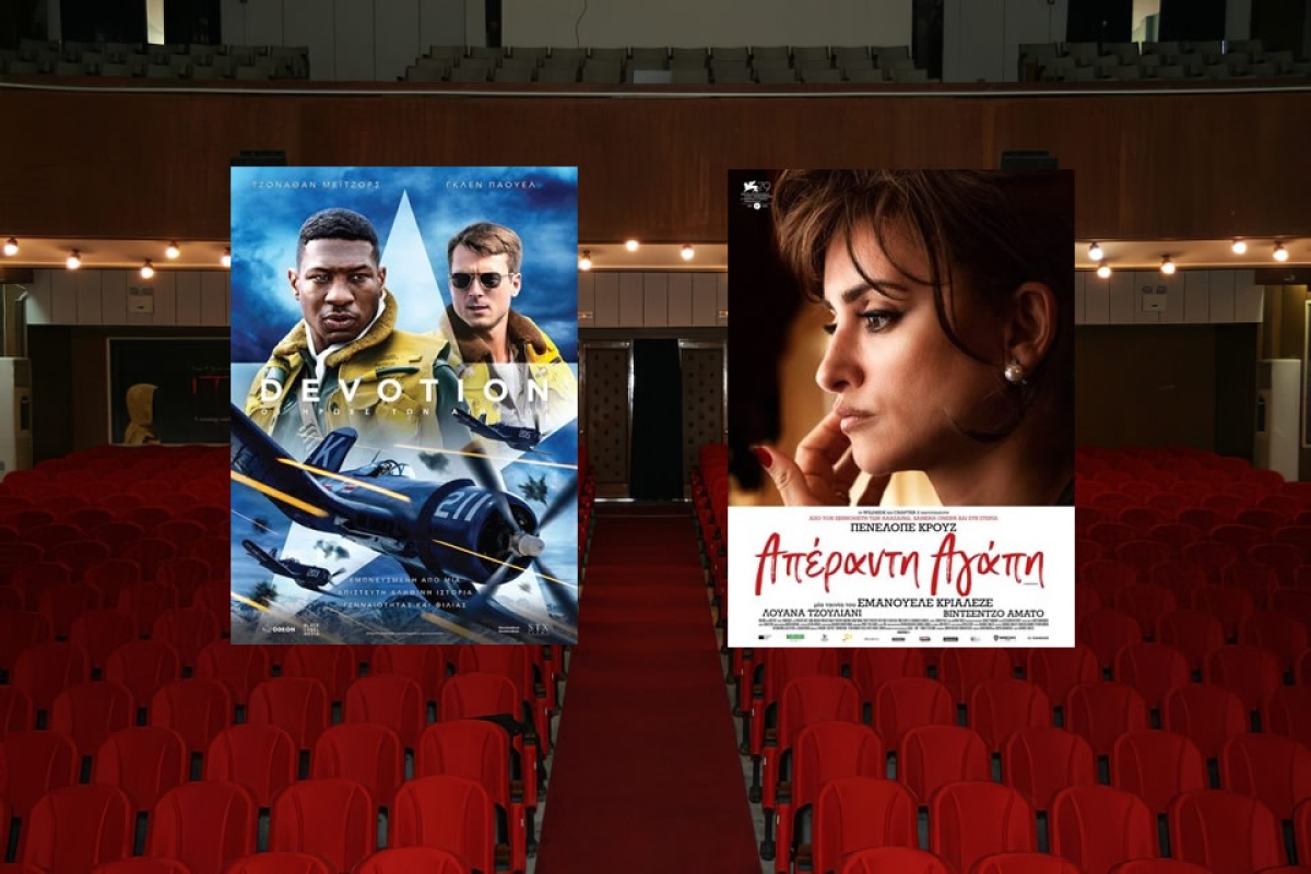 Οι ταινίες &quot;Devotion&quot; &amp; &quot;l’immensita&quot; στον κιν/φο ΑΝΕΣΙΣ (Πεμ 1 - Τετ 7/12/2022)