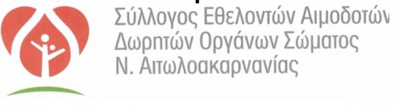 Εθελοντική αιμοδοσία στον Άγιο Κωνσταντίνο το Σάββατο