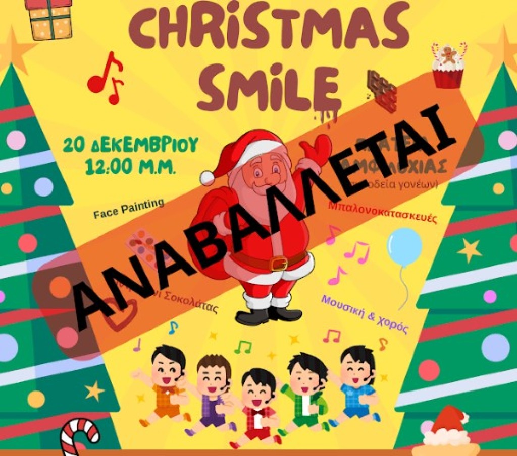 Αναβάλλεται λόγω πένθους χριστουγεννιάτικη γιορτή στην Αμφιλοχία