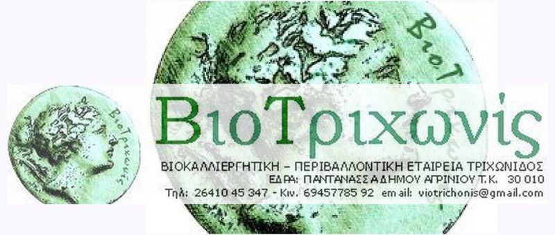 Η ΒΙΟΤΡΙΧΩΝΙΔΑ πρωτοπορεί στους Διεθνείς Διαγωνισμούς
