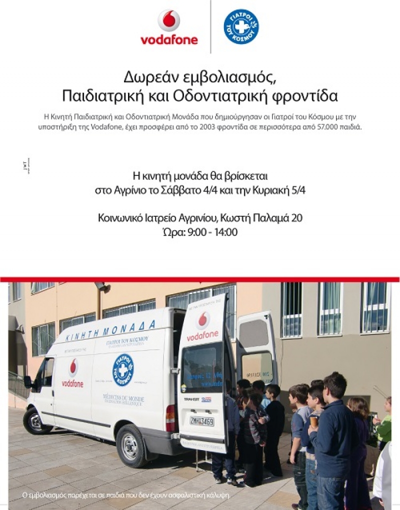 Η κινητή παιδιατρική και οδοντιατρική μονάδα των Γιατρών του Κόσμου στο Αγρίνιο