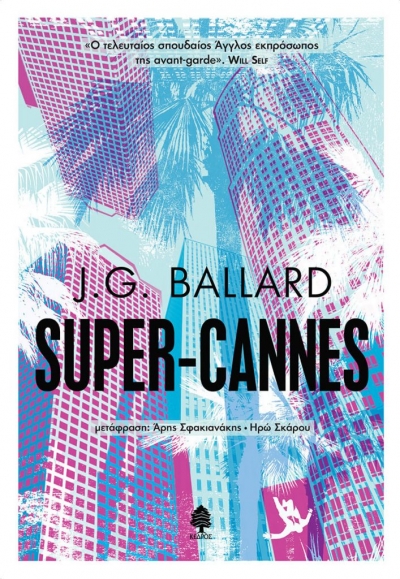 «SUPER-CANNES» (νέος διαγωνισμός) η κλήρωση θα γίνει την Πέμπτη 6 Μαΐου από το vivlio-life και τις εκδόσεις Κέδρος