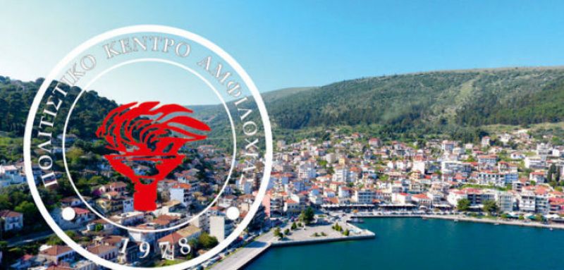 Εκλογές και νέο ΔΣ στο Πολιτιστικό Κέντρο Αμφιλοχίας