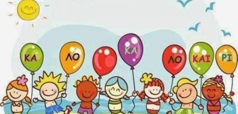 Αποχαιρετιστήριο πάρτι του Συλλόγου Γονέων &amp; Κηδεμόνων Παιδικών Σταθμών Δήμου Αγρινίου (Σαβ 27/6/2020 11:00)