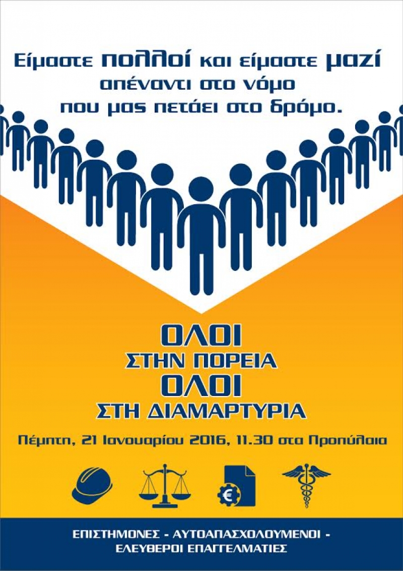 Ο Ιατρικός Σύλλογος Αγρινίου στην κινητοποίηση κατά του Ασφαλιστικού