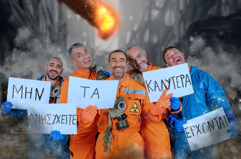 Οι «Ράδιο Αρβύλα» επιστρέφουν για 17η σεζόν – Πότε κάνουν πρεμιέρα