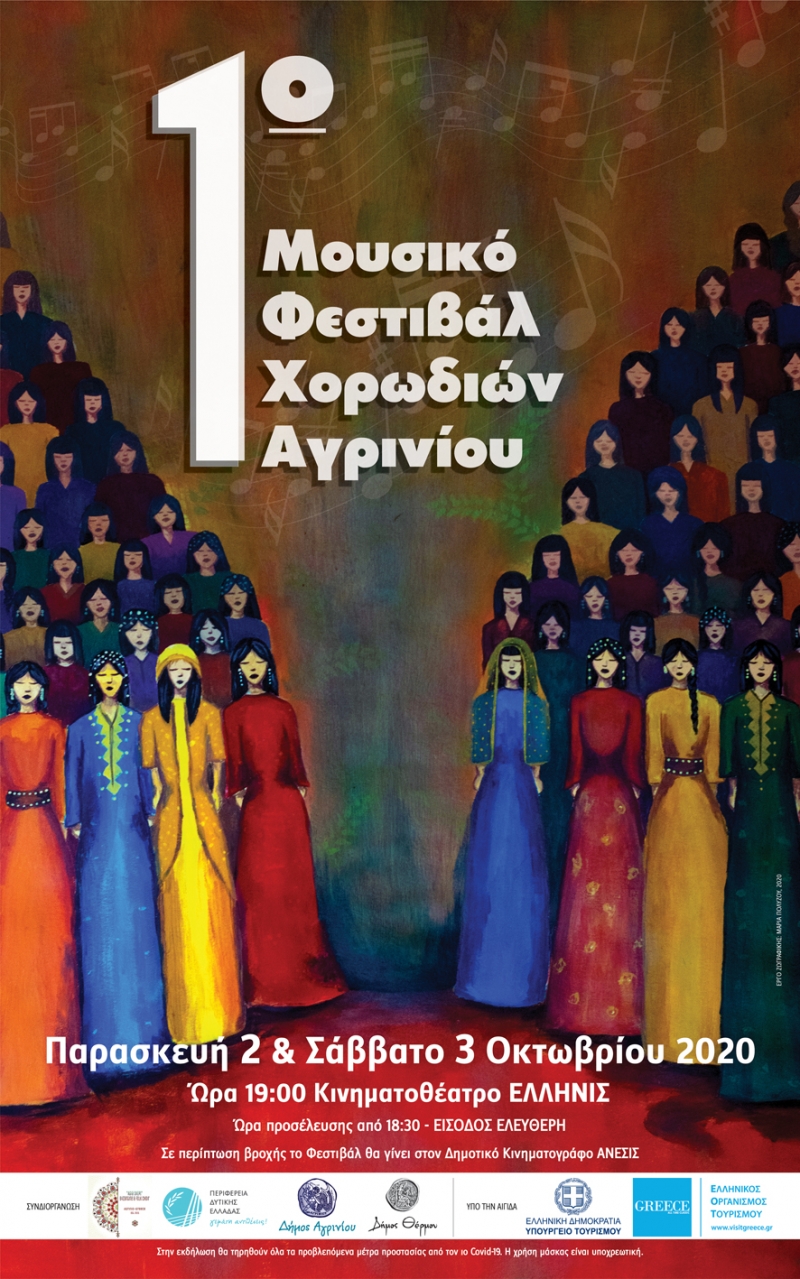 Η Οργανωτική Επιτροπή του «1ου Φεστιβάλ Χορωδιών Αγρινίου» κηρύσσει την έναρξή του.