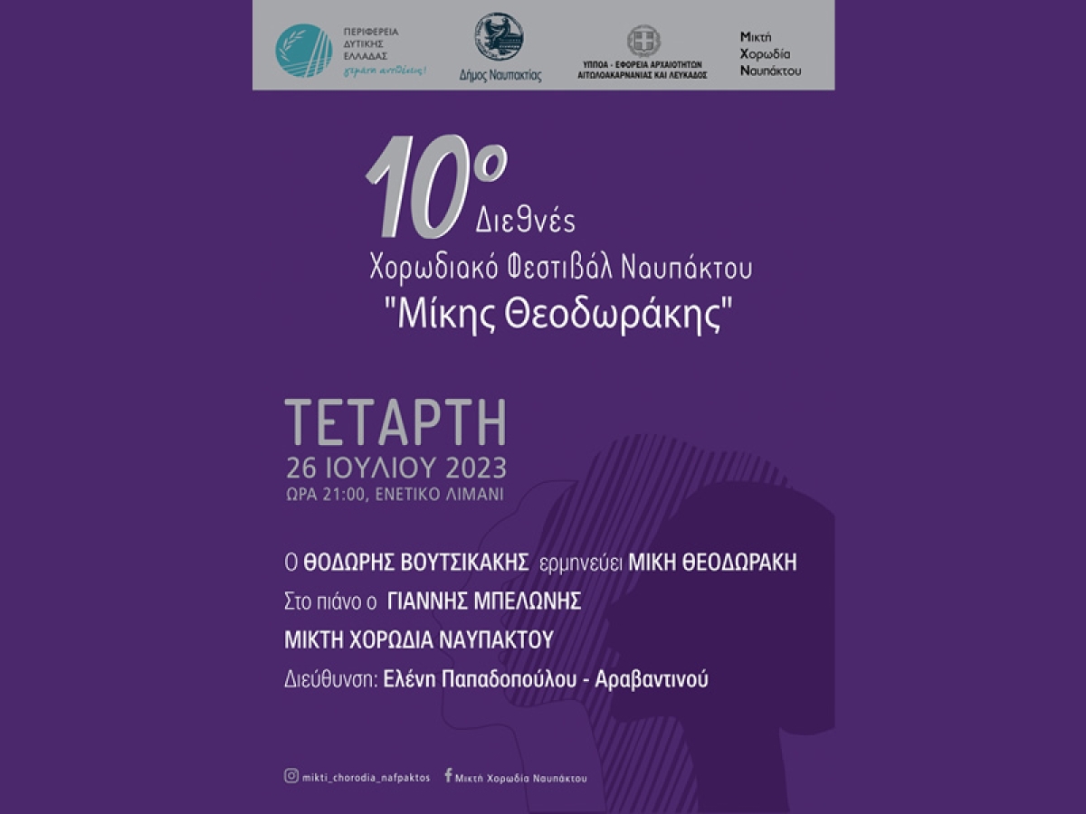 Ο Θοδωρής Βουτσικάκης ερμηνεύει Μίκη Θεοδωράκη στο Ενετικό Λιμάνι της Ναυπάκτου (Τετ 26/7/2023 21:00)