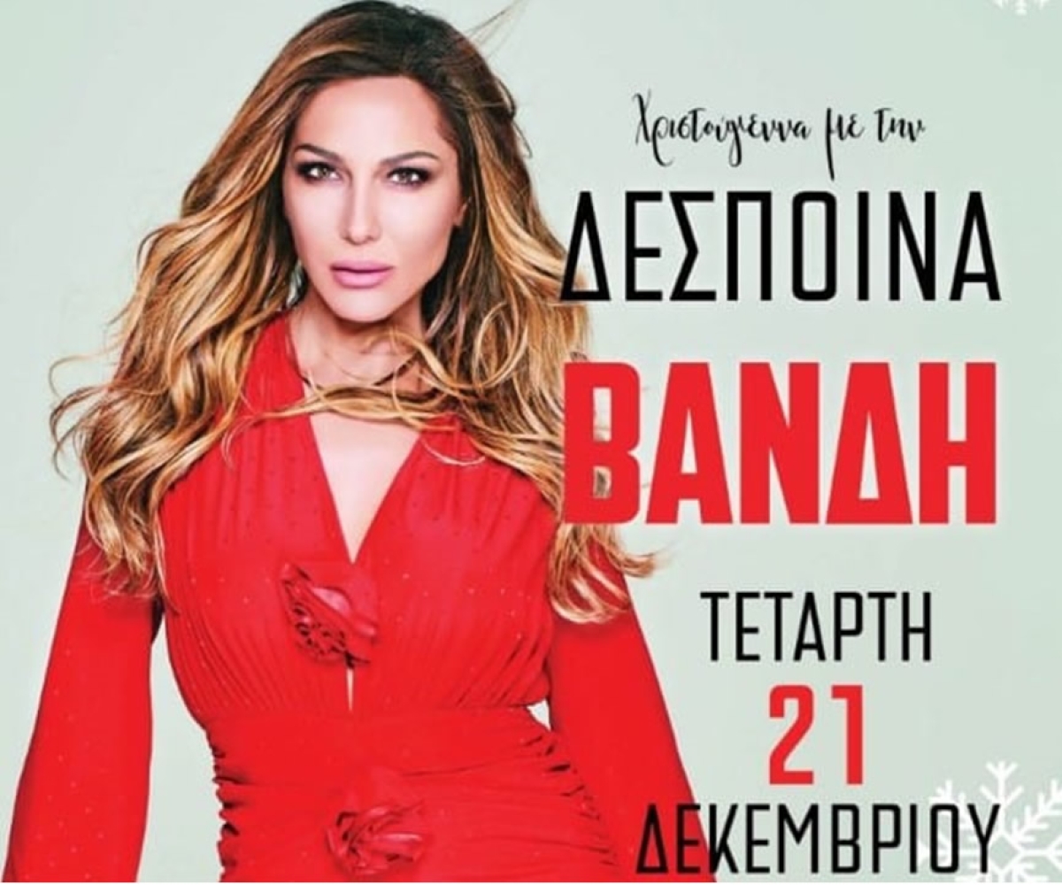 Συναυλία με την Δέσποινα Βανδή στο Αγρίνιο (Τετ 21/12/2022 20:30)
