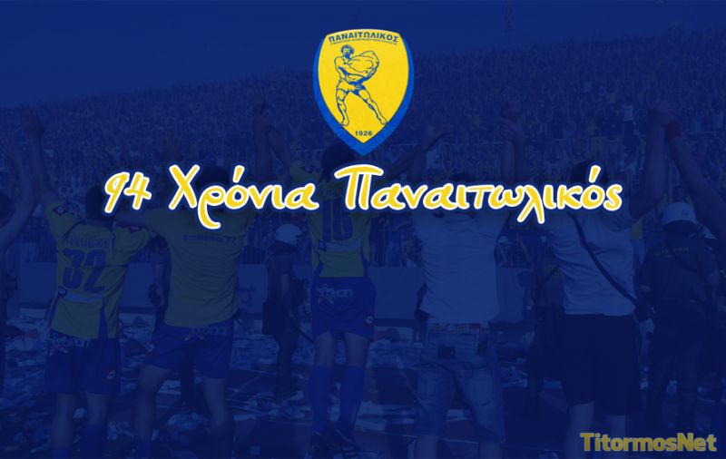 Χρόνια σου πολλά ΠΑΝΑΙΤΩΛΙΚΕ μου!