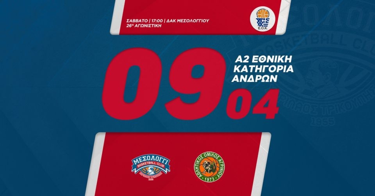 Α2 Ανδρών: Σε μονόλογο το γειτονικό ντέρμπι – Ήττα για το Αγρίνιο 86-58 από τον Χ. Τρικούπη