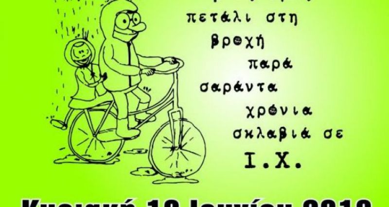 1ος Ποδηλατικός Αγώνας Δρόμου για αγόρια και κορίτσια στο Μεσολόγγι (Κυριακή 10 Ιουνίου 2018, στις 9:30 το πρωί)