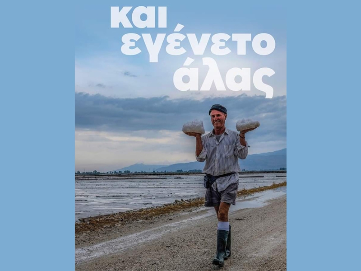 Έκθεση φωτογραφίας του Πολυδεύκη Ασωνίτη στη «Διέξοδο» | «ΚΑΙ ΕΓΕΝΕΤΟ ΑΛΑΣ» | Εγκαίνια: Σαβ 8/10 - Διάρκεια: μέχρι Κυρ 23/10/2022