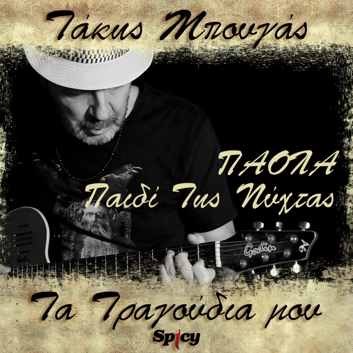 ΠΑΟΛΑ — ❝Παιδί της νύχτας❞ | Απο τη συλογή: “Τάκης Μπουγάς — Τα Τραγούδια μου VOL.2”