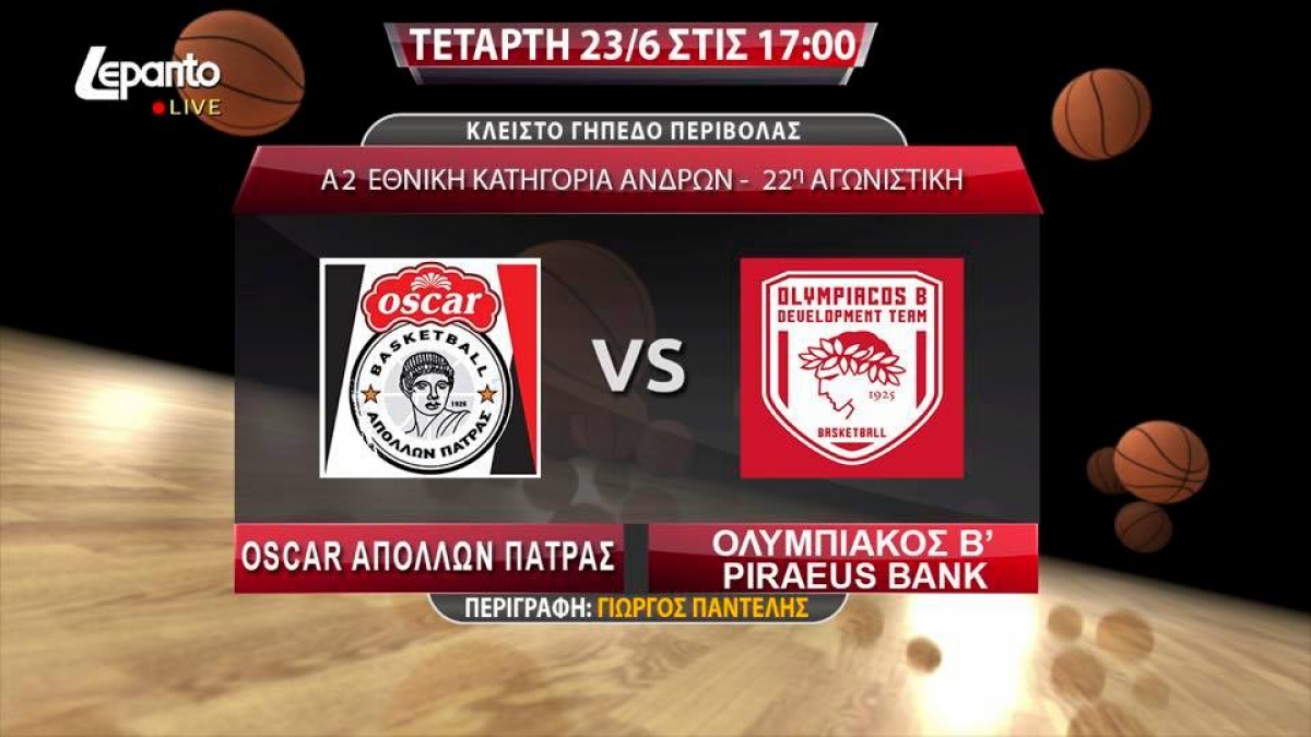 Απόλλων Πάτρας - Ολυμπιακός B’ | live απο το LEPANTO R-TV | Τετ 23/6/2021 17:00