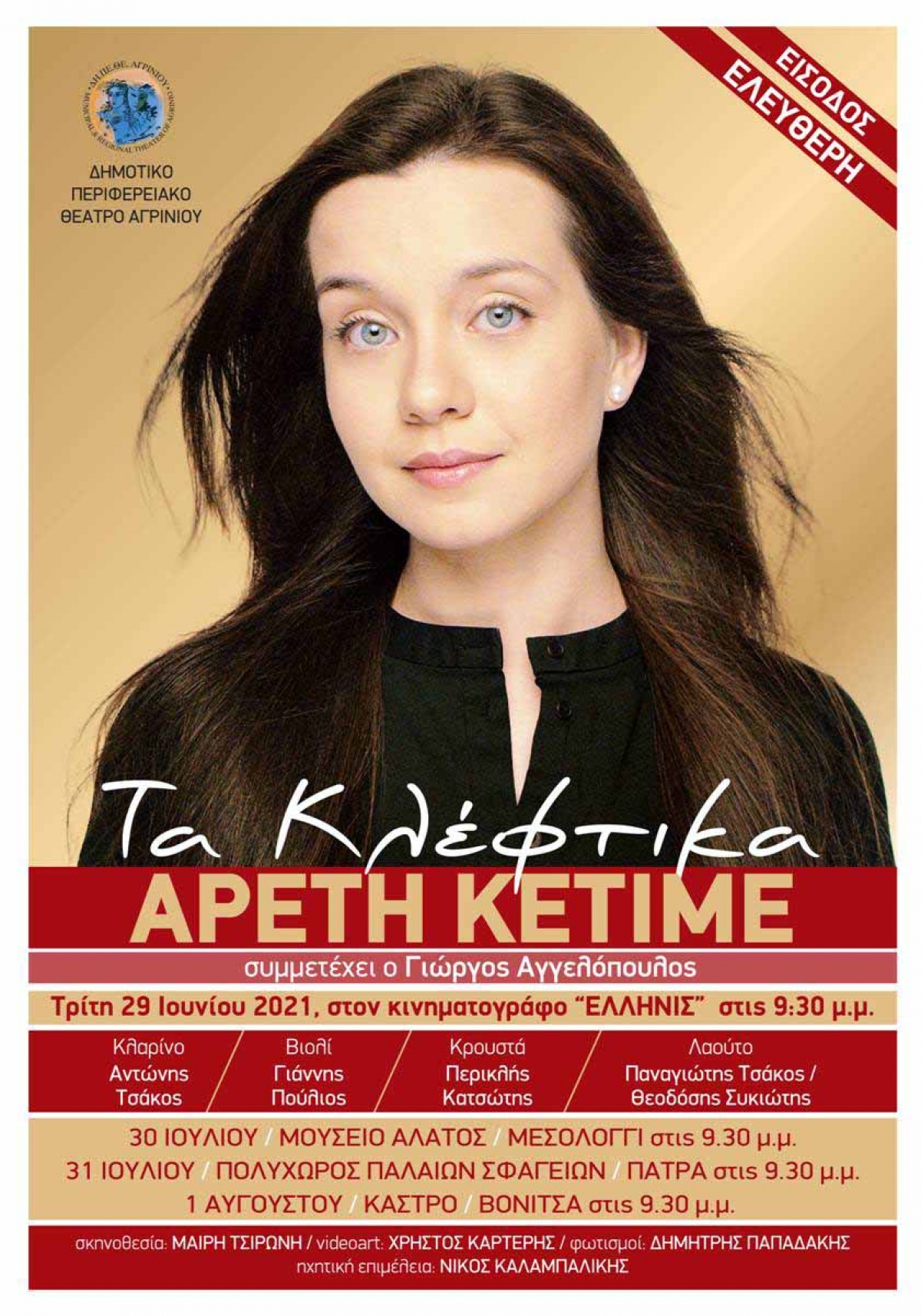 Η Αρετή Κετιμέ σε Αγρίνιο, Μεσολόγγι, Πάτρα και Βόνιτσα (ΕΛΛΗΝΙΣ Τρι 29/6/2021 - ΜΟΥΣΕΙΟ ΑΛΑΤΟΣ 30/7/2021 - ΠΑΛΙΑ ΣΦΑΓΕΙΑ 31/7/2021 - ΚΑΣΤΡΟ 1/8/2021 21:30)