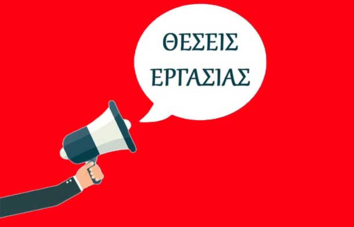 Αιτωλοακαρνανία: Τεχνική εταιρεία αναζητεί Λιπαντές, Χειριστές, Οδηγούς και Εργοδηγούς
