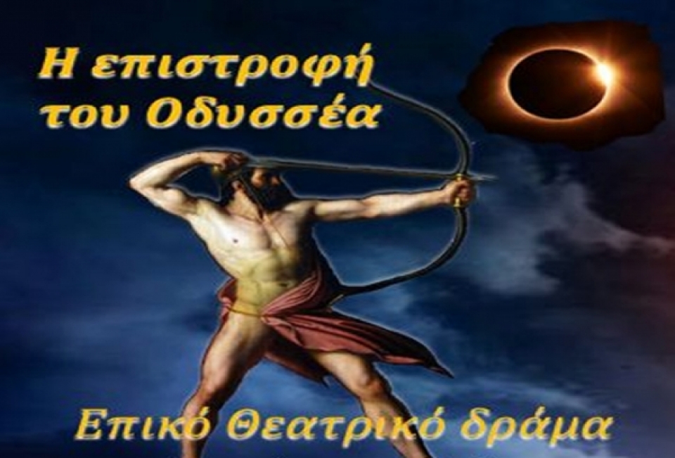 Συνεργασία με το «Νόστιμον Ήμαρ» για το Ανοιχτό Θέατρο Αγρινίου