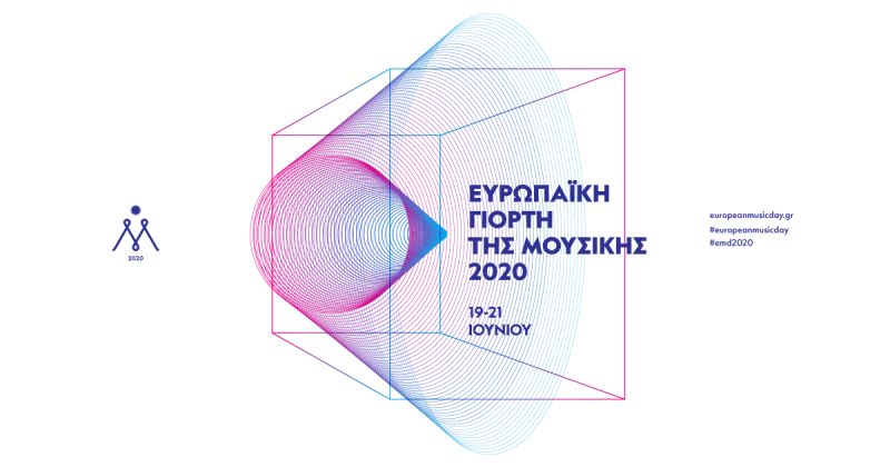 Πώς θα γιορταστεί η Ευρωπαϊκή Ημέρα Μουσικής στο Αγρίνιο (Παρ 19 - Κυρ 21/6/2020)