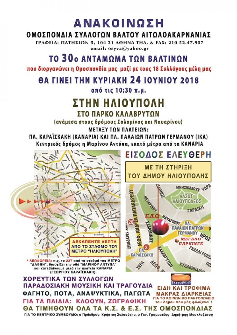 Την Κυριακή 24 Ιουνίου το 30ο Αντάμωμα Βαλτινών