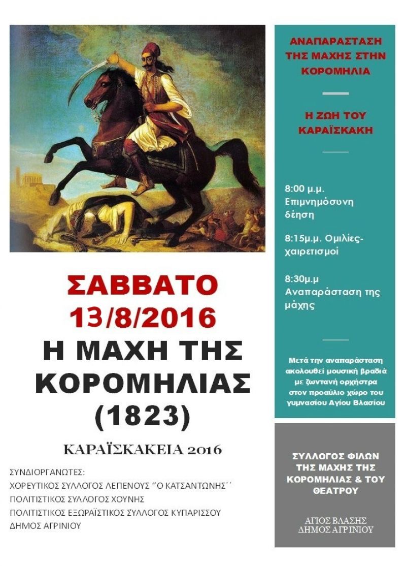 Αναπαράσταση μάχης και Καραϊσκάκεια στον Άγιο Βλάση αυτό το Σάββατο (13/8/2016)