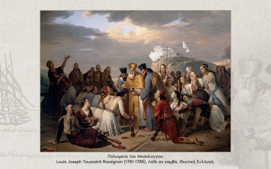 Έκθεση δυο αυθεντικών κειμηλίων στο Μουσείο της ΒΥΡΩΝΙΚΗΣ ΕΤΑΙΡΕΙΑΣ για τον Λόρδο Βύρωνα και τον Φιλελληνισμό (εγκαίνια Κυρ 25/1/2025 11:30 πμ - διάρκεια εως Δευ 31/8/2026)