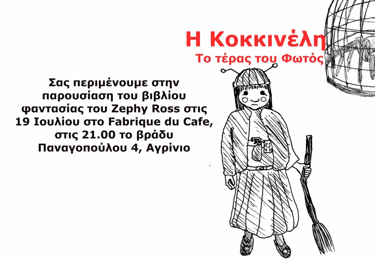 Παρουσιάζεται στο Αγρίνιο το βιβλίο &quot;Η Κοκκινέλη&quot; του συγγραφέα Zephy Ross (Τετ 19/7/2023 21:00)