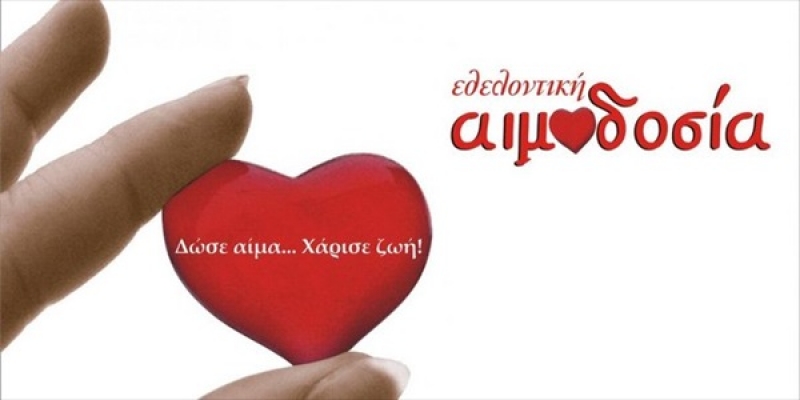 Nαύπακτος: Εθελοντική αιμοδοσία 21 έως 24 Αυγούστου