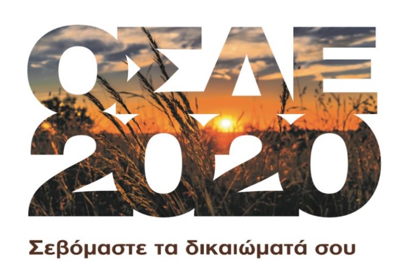 Αποκλειστικά εξ αποστάσεως η υποβολή δηλώσεων ΟΣΔΕ
