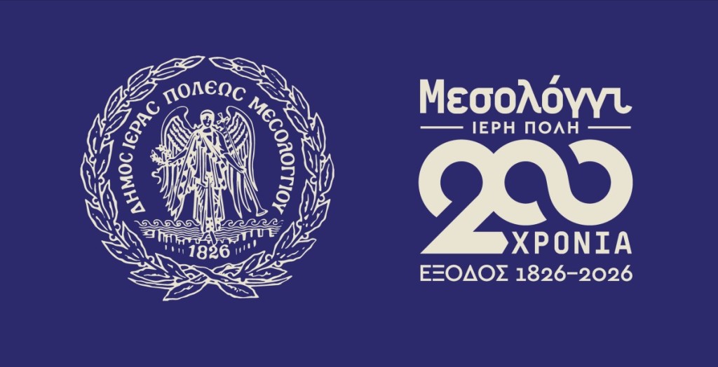 Η Ιερά Πόλις Μεσολογγίου «ντύνεται» στα χρώματα της Διακοσιοστής Επετείου
