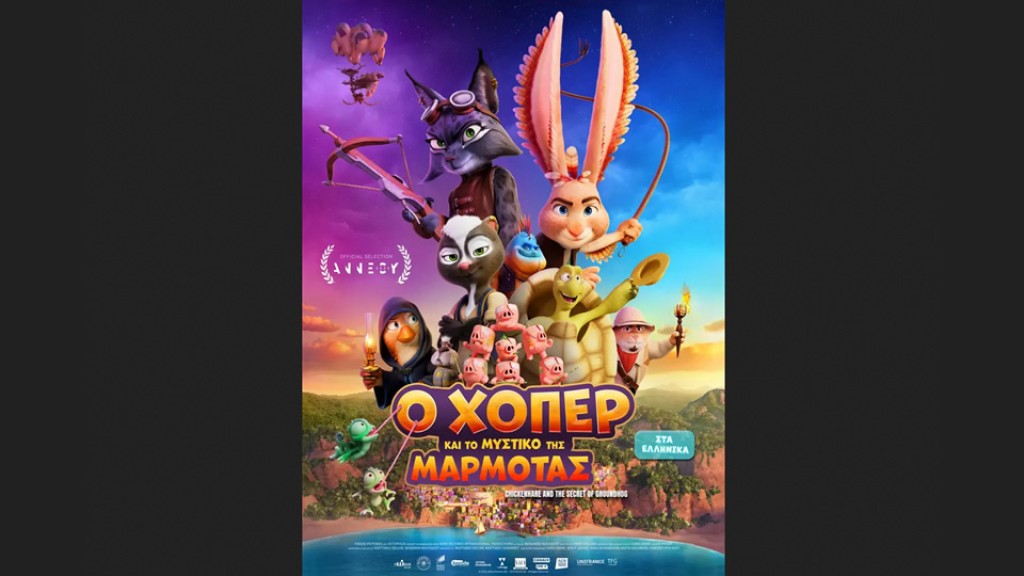 Η παιδική ταινία "Ο ΧΟΠΕΡ ΚΑΙ ΤΟ ΜΥΣΤΙΚΟ ΤΗΣ ΜΑΡΜΟΤΑΣ  (μεταγλωττισμένο)" στον κιν/φο ΑΝΕΣΙΣ (Σ/Κ 31/1-1/2/2026 16:00)