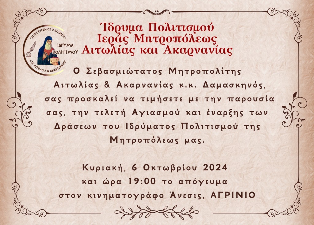 Έναρξη Ιδρύματος Πολιτισμού της Ι. Μ. Αιτωλοακαρνανίας (Κυρ 6/10/2024 19:00)