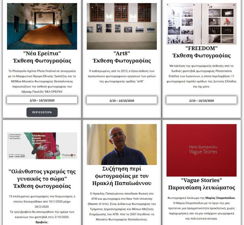Tο πρόγραμμα του PHOTOPOLIS AGRINIO PHOTO FESTIVAL (Παρ 2 - Τετ 14/10/2020)