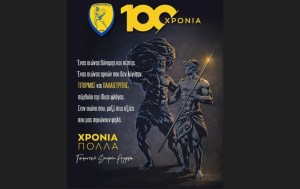 «Τίτορμος και Παλαιστρίτης μαζί στις αξίες που μας σηκώνουν ψηλά»- Η ΓΕΑ για τον Παναιτωλικό