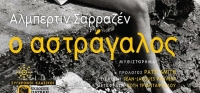 «Ο αστράγαλος» (νέος διαγωνισμός) για Πέμπτη 10 Σεπτεμβρίου από το agrinio-life και τις εκδόσεις ΠΑΤΑΚΗ