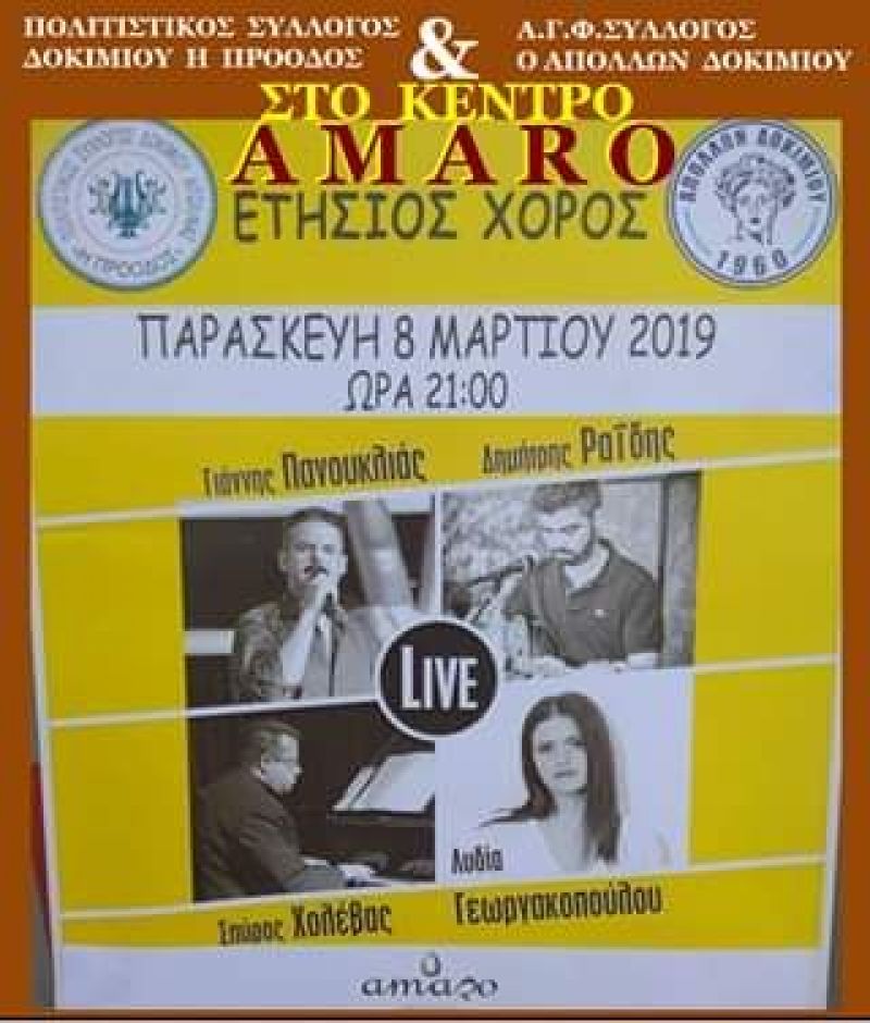 Την Παρασκευή 8/3/2019 21:00 ο ετήσιος χορός του Απόλλωνα Δοκιμίου και του Πολιτιστικού Συλλόγου «Η Πρόοδος»