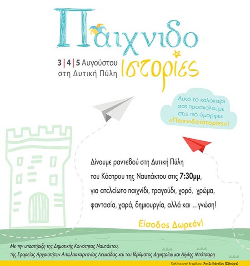 «Παιχνιδοϊστορίες» το τριήμερο 3-5 Αυγούστου στη Ναύπακτο