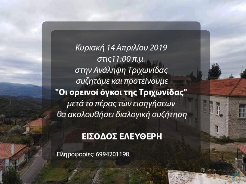 Ημερίδα για τους ορεινούς όγκους της Τριχωνίδας στην Ανάληψη Θέρμου (Κυρ 14/4/2019 11:00)