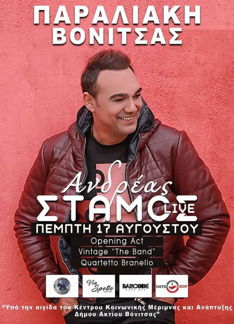 Την Πέμπτη 17 Αυγούστου στις 21.30 το 2ο Φεστιβάλ Μουσικής στην παραλία της Βόνιτσας