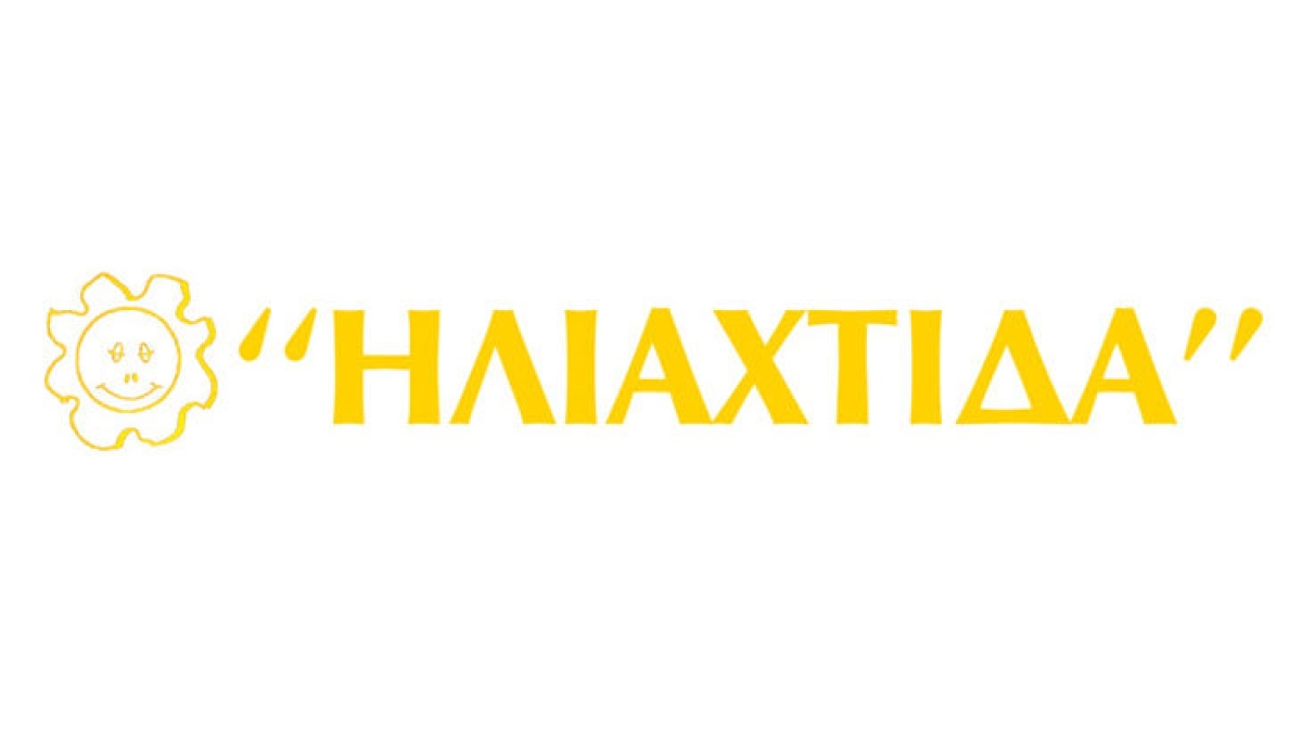 Πρόσκληση εκδήλωσης ενδιαφέροντος του Κ.Δ.Η.Φ. Α.μεΑ. &#039;&#039;ΗΛΙΑΧΤΙΔΑ&#039;&#039; για την πρόσληψη Βοηθού Εργοθεραπευτή-τριας.