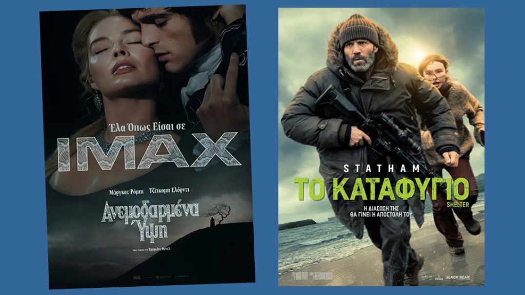 Οι ταινίες "Ανεμοδαρμένα Ύψη" &amp; "Tο Καταφύγιο" στον Κιν/φο ΑΝΕΣΙΣ (Πεμ 12 - Τετ 18/2/2026 18:30 &amp; 21:30)